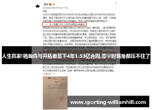 人生赢家!杨瀚森与开拓者签下4年1.53亿合同,签字时嘴角都压不住了