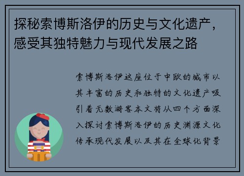 探秘索博斯洛伊的历史与文化遗产，感受其独特魅力与现代发展之路